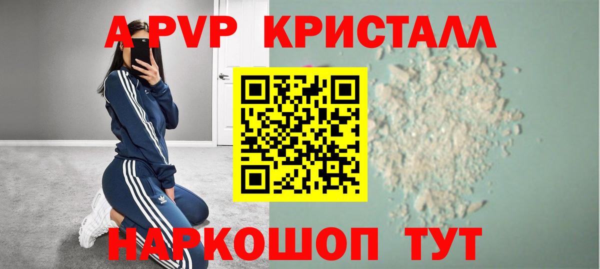 APVP СК КРИС  Alpha PVP Crystall  Казань  Alfa_PVP Соль  Вход с VPN 