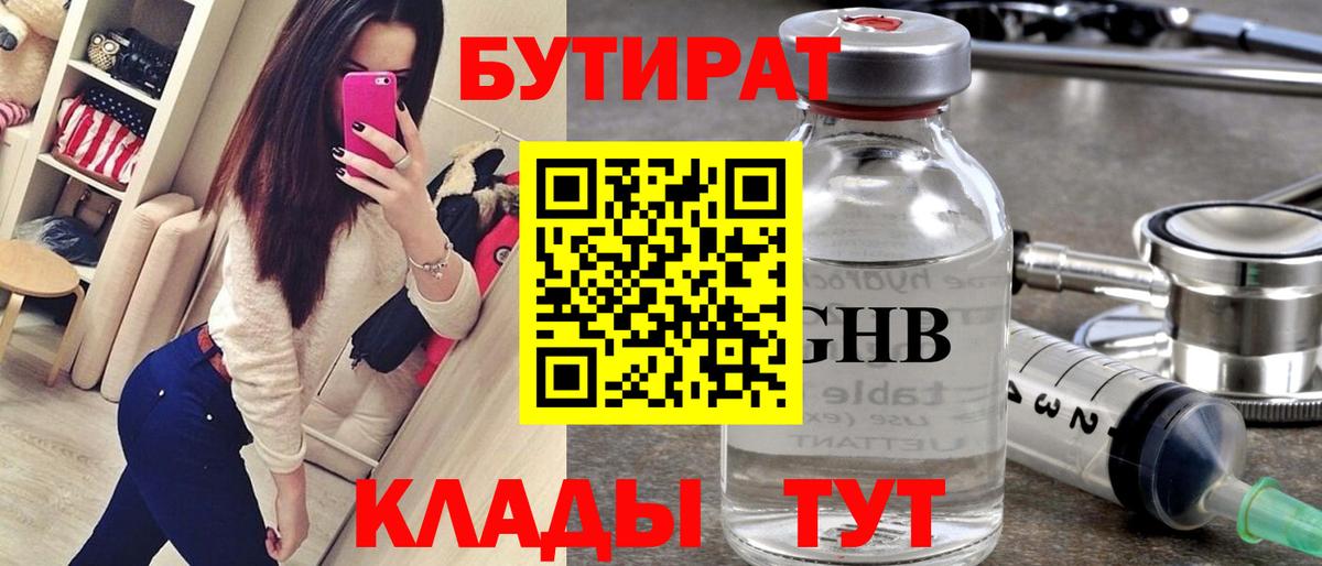 БУТИРАТ  Вход с VPN  Казань  Бутират оксибутират 