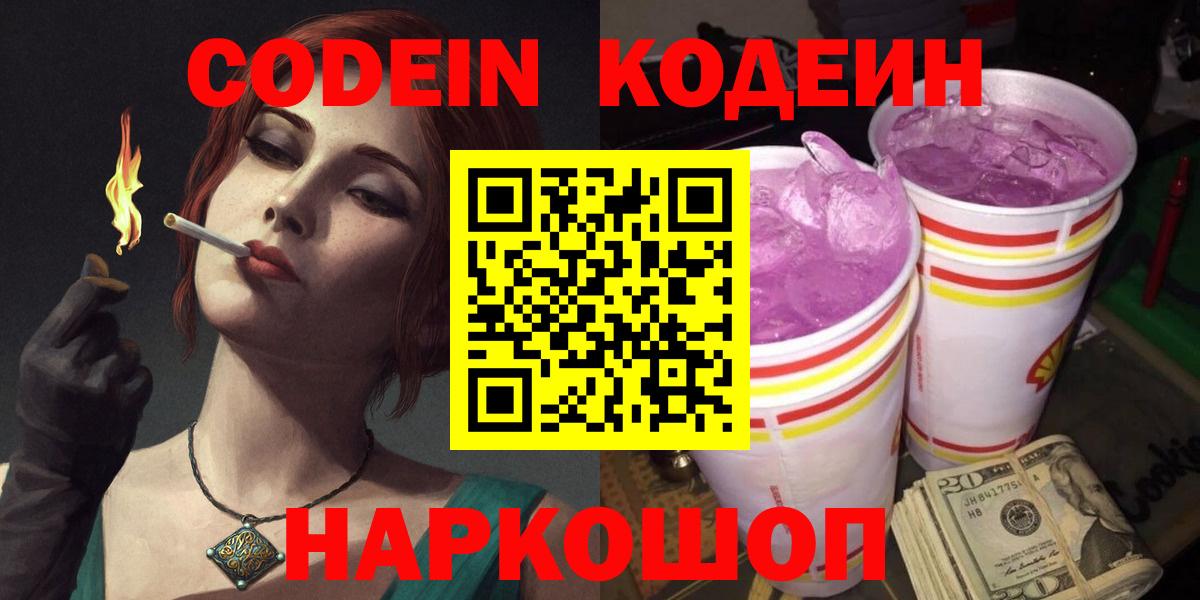 Казань  Кодеин напиток Lean (лин)  Вход с VPN  Кодеин напиток Lean (лин) 