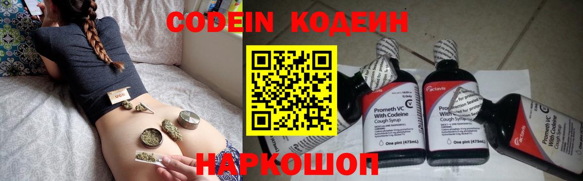 Кодеиновый сироп Lean Purple Drank Казань