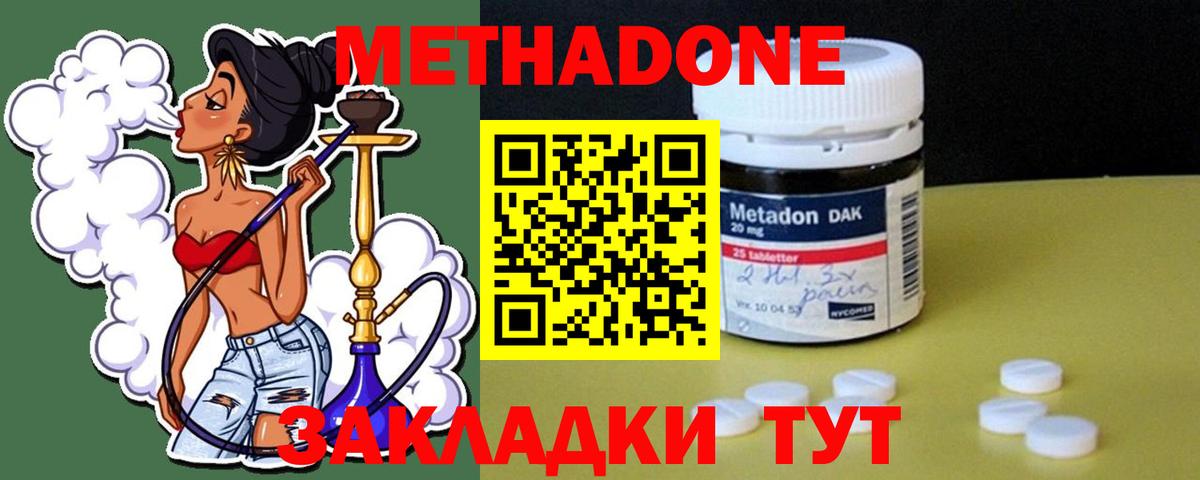 Метадон methadone Казань