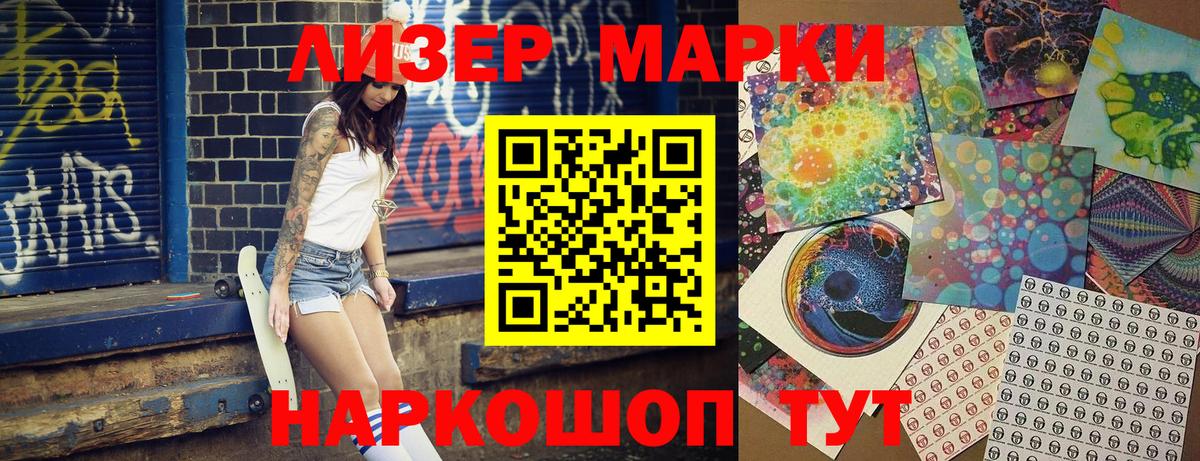 Наркотические марки 1,5мг Казань